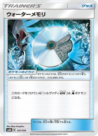Water Memory 121/150 [SM8b GX Ultra Shiny] (Japanese)