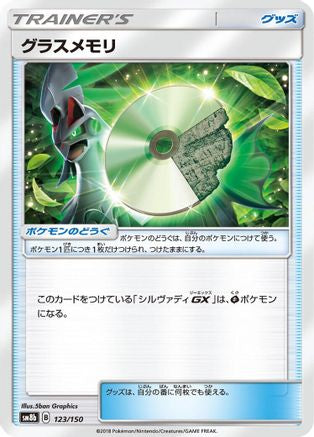 Grass Memory 123/150 [SM8b GX Ultra Shiny] (Japanese)