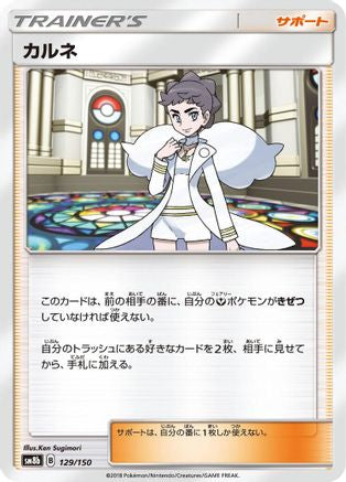 Diantha 129/150 [SM8b GX Ultra Shiny] (Japanese)