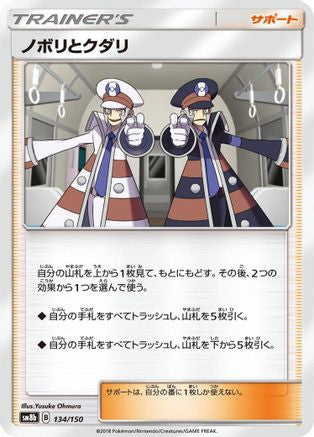 Ingo & Emmet 134/150 [SM8b GX Ultra Shiny] (Japanese)