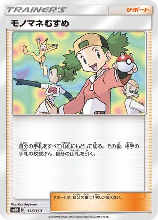 Copycat 135/150 [SM8b GX Ultra Shiny] (Japanese)