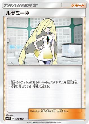Lusamine 136/150 [SM8b GX Ultra Shiny] (Japanese)