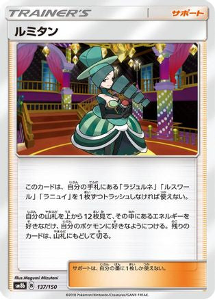 Morgan 137/150 [SM8b GX Ultra Shiny] (Japanese)