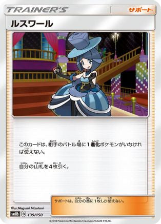 Evelyn 139/150 [SM8b GX Ultra Shiny] (Japanese)