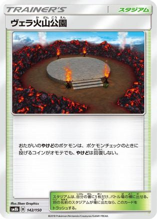 Wela Volcano Park 142/150 [SM8b GX Ultra Shiny] (Japanese)