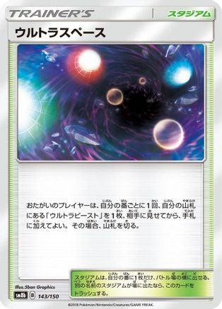 Ultra Space 143/150 [SM8b GX Ultra Shiny] (Japanese)