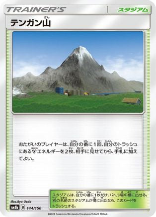 Mt. Coronet 144/150 [SM8b GX Ultra Shiny] (Japanese)
