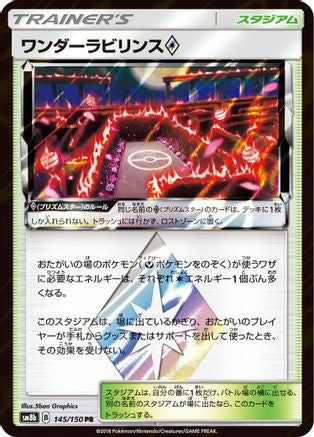 Wondrous Labyrinth 145/150 [SM8b GX Ultra Shiny] Holofoil (Japanese)