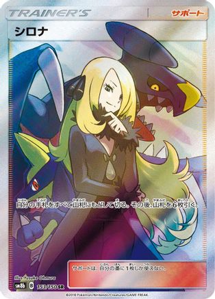 Cynthia 153/150 [SM8b GX Ultra Shiny] Holofoil (Japanese)