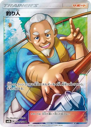 Fisherman 154/150 [SM8b GX Ultra Shiny] Holofoil (Japanese)