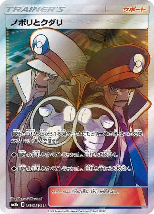 Ingo & Emmet 155/150 [SM8b GX Ultra Shiny] Holofoil (Japanese)