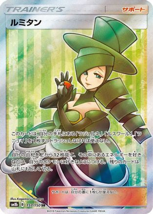 Morgan 157/150 [SM8b GX Ultra Shiny] Holofoil (Japanese)