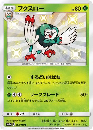 Dartrix 163/150 [SM8b GX Ultra Shiny] Holofoil (Japanese)
