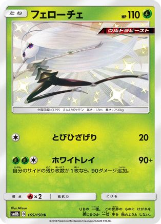 Pheromosa 165/150 [SM8b GX Ultra Shiny] Holofoil (Japanese)