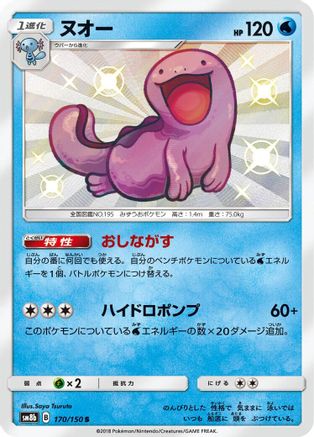 Quagsire 170/150 [SM8b GX Ultra Shiny] Holofoil (Japanese)
