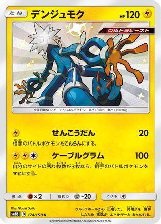 Xurkitree 174/150 [SM8b GX Ultra Shiny] Holofoil (Japanese)