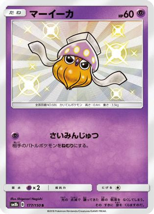 Inkay 177/150 [SM8b GX Ultra Shiny] Holofoil (Japanese)