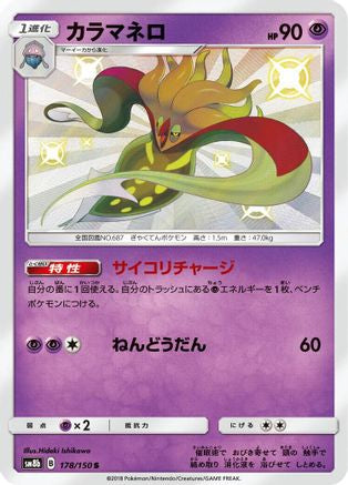 Malamar 178/150 [SM8b GX Ultra Shiny] Holofoil (Japanese)
