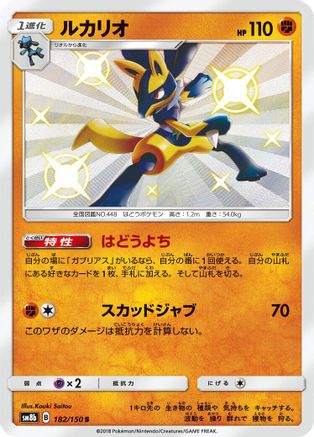 Lucario 182/150 [SM8b GX Ultra Shiny] Holofoil (Japanese)