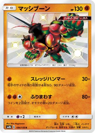 Buzzwole 184/150 [SM8b GX Ultra Shiny] Holofoil (Japanese)