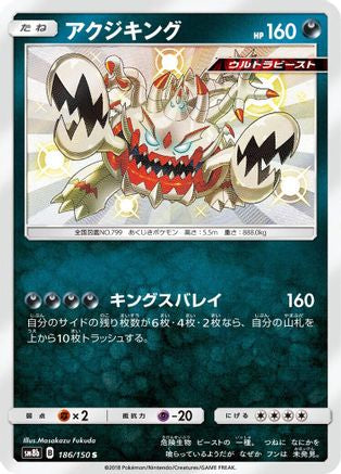 Guzzlord 186/150 [SM8b GX Ultra Shiny] Holofoil (Japanese)