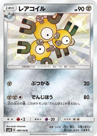 Magneton 188/150 [SM8b GX Ultra Shiny] Holofoil (Japanese)