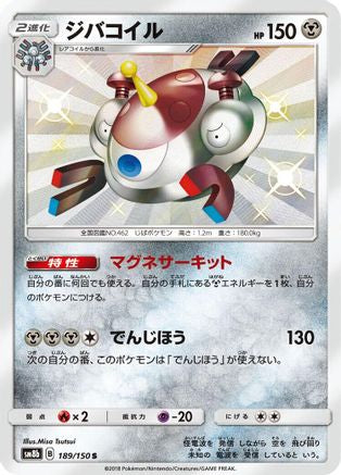 Magnezone 189/150 [SM8b GX Ultra Shiny] Holofoil (Japanese)