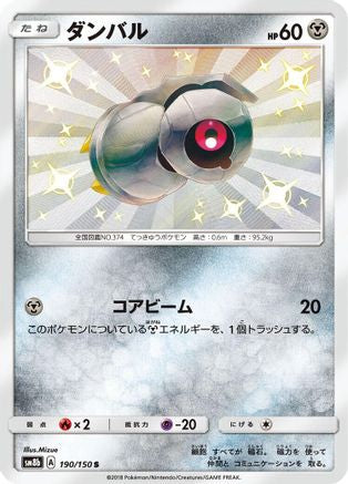 Beldum 190/150 [SM8b GX Ultra Shiny] Holofoil (Japanese)