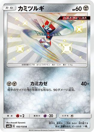 Kartana 193/150 [SM8b GX Ultra Shiny] Holofoil (Japanese)