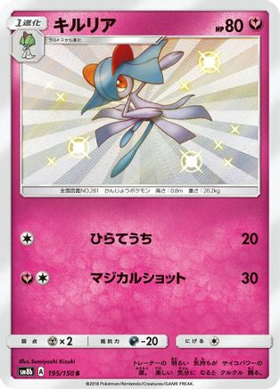 Kirlia 195/150 [SM8b GX Ultra Shiny] Holofoil (Japanese)