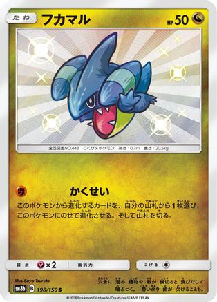 Gible 198/150 [SM8b GX Ultra Shiny] Holofoil (Japanese)