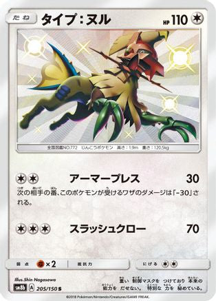 Type: Null 205/150 [SM8b GX Ultra Shiny] Holofoil (Japanese)
