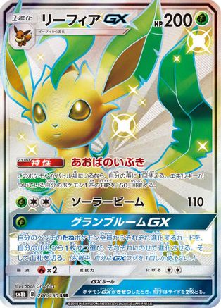 Leafeon GX 206/150 [SM8b GX Ultra Shiny] Holofoil (Japanese)