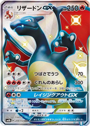 Charizard GX 209/150 [SM8b GX Ultra Shiny] Holofoil (Japanese)