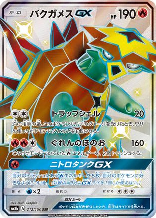 Turtonator GX 212/150 [SM8b GX Ultra Shiny] Holofoil (Japanese)