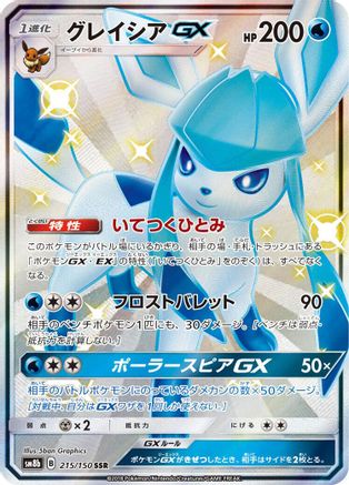 Glaceon GX 215/150 [SM8b GX Ultra Shiny] Holofoil (Japanese)