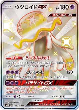 Nihilego GX 222/150 [SM8b GX Ultra Shiny] Holofoil (Japanese)