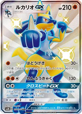 Lucario GX 224/150 [SM8b GX Ultra Shiny] Holofoil (Japanese)