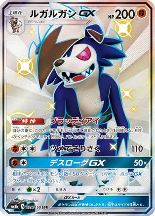 Lycanroc GX 226/150 [SM8b GX Ultra Shiny] Holofoil (Japanese)
