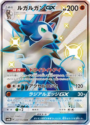 Lycanroc GX 227/150 [SM8b GX Ultra Shiny] Holofoil (Japanese)