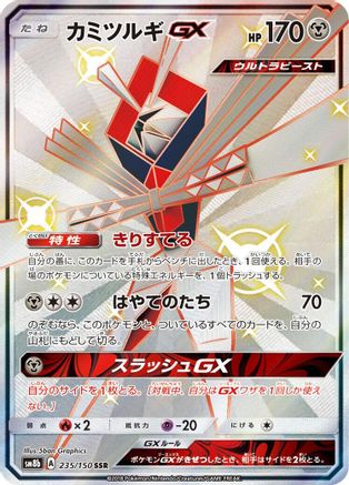 Kartana GX 235/150 [SM8b GX Ultra Shiny] Holofoil (Japanese)