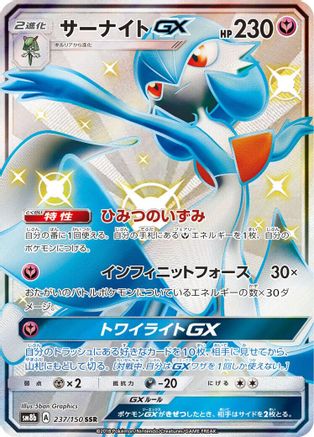 Gardevoir GX 237/150 [SM8b GX Ultra Shiny] Holofoil (Japanese)