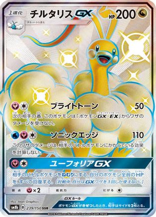 Altaria GX 239/150 [SM8b GX Ultra Shiny] Holofoil (Japanese)