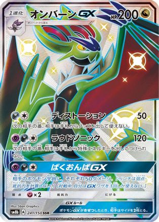 Noivern GX 241/150 [SM8b GX Ultra Shiny] Holofoil (Japanese)