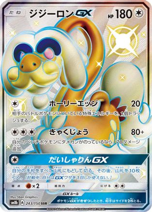 Drampa GX 243/150 [SM8b GX Ultra Shiny] Holofoil (Japanese)