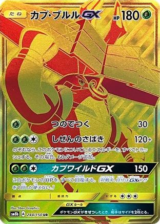 Tapu Bulu GX 244/150 [SM8b GX Ultra Shiny] Holofoil (Japanese)