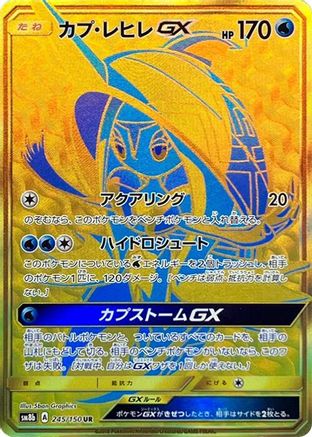 Tapu Fini GX 245/150 [SM8b GX Ultra Shiny] Holofoil (Japanese)