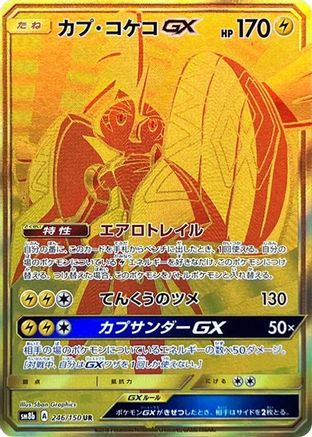 Tapu Koko GX 246/150 [SM8b GX Ultra Shiny] Holofoil (Japanese)