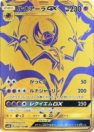 Lunala GX 248/150 [SM8b GX Ultra Shiny] Holofoil (Japanese)