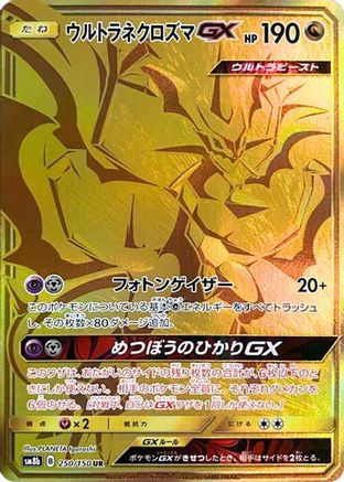 Ultra Necrozma GX 250/150 [SM8b GX Ultra Shiny] Holofoil (Japanese)